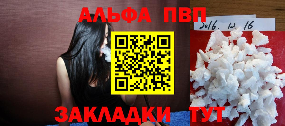 APVP СК  Alfa_PVP СК КРИС  Вход с VPN  Сызрань  Альфа ПВП кристаллы 