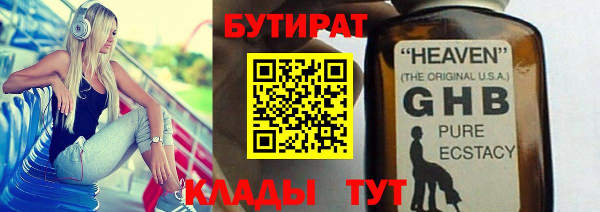 БУТИРАТ бутандиол Сызрань