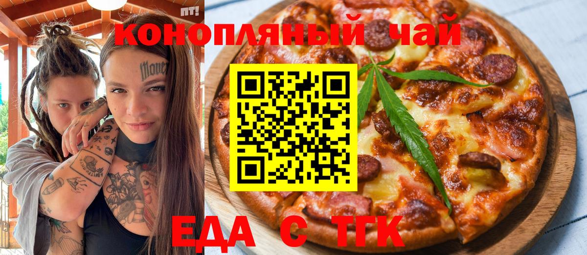 Сызрань  Еда ТГК конопля  Вход с VPN 