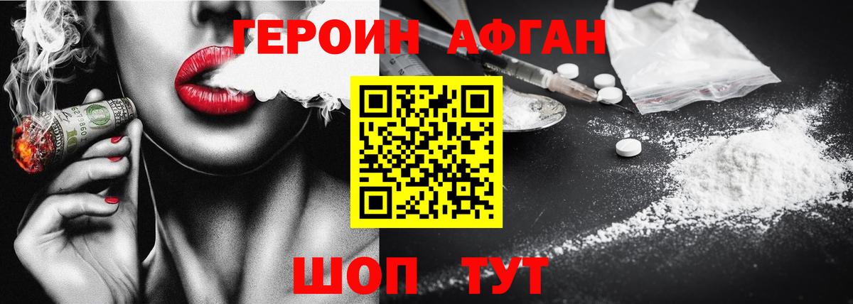 ГЕРОИН афганец Сызрань