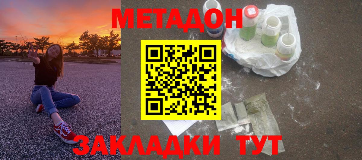 Метадон methadone Сызрань